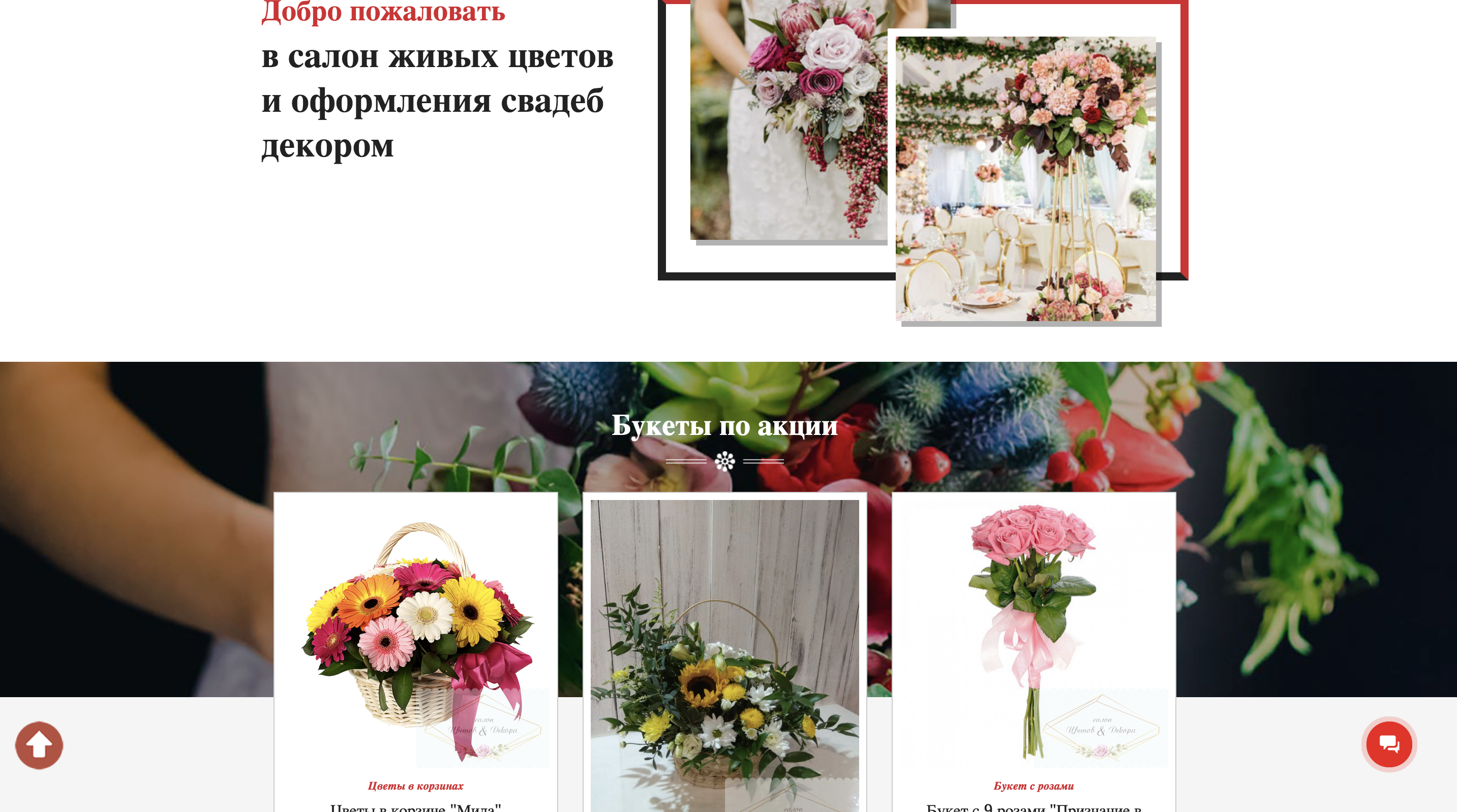 Салон цветов и декора