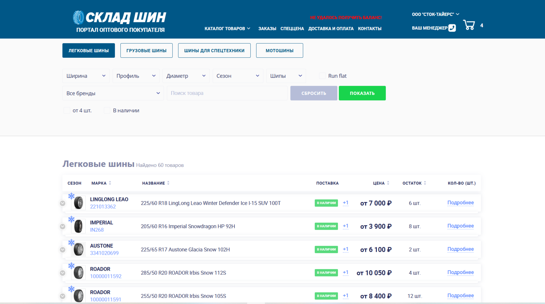 Склад шин портал оптового покупателя