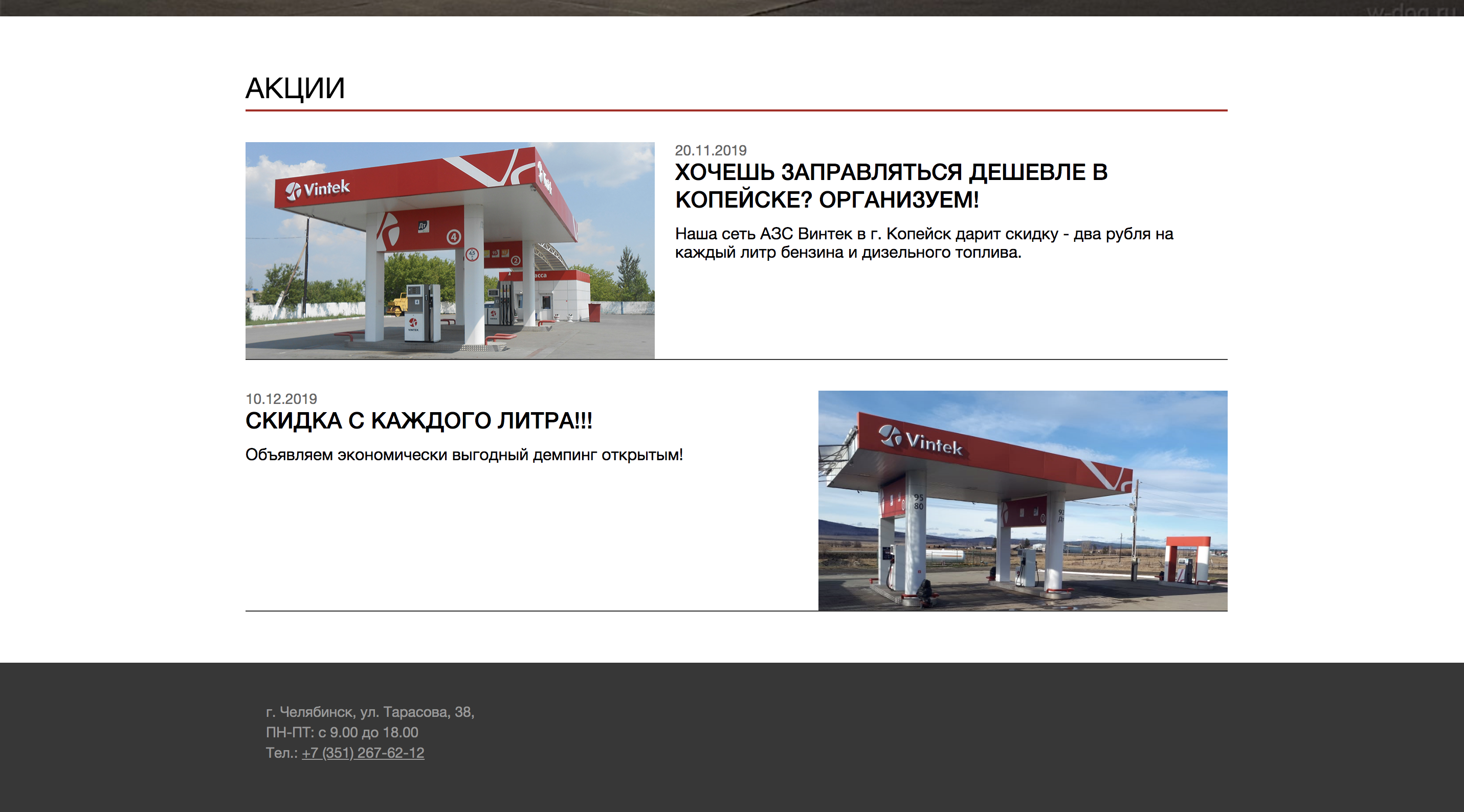 Нефтебаза и АЗС в Челябинске