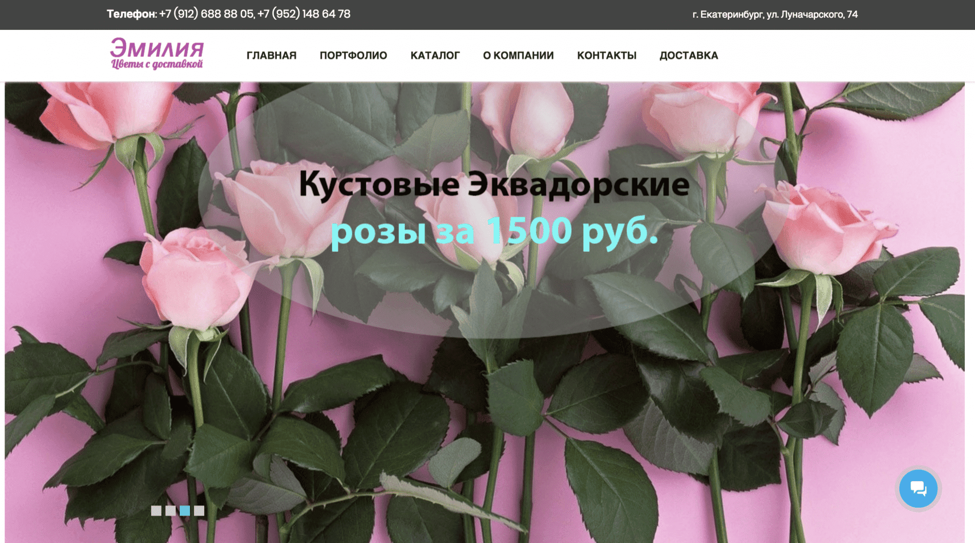 Интернет-магазин цветов Эмилия