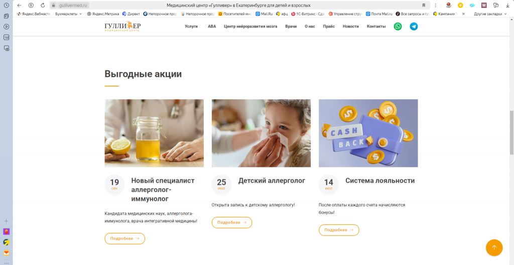 Сайт медицинской организации Сайт медицинской организации