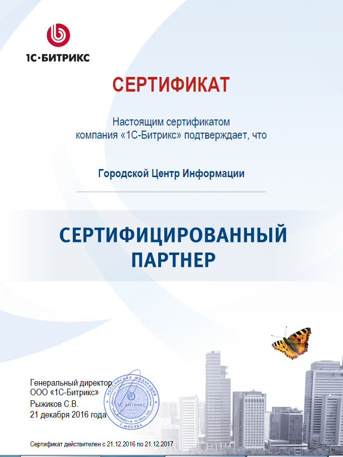 Сертифицированный партнер 1С Битрикс студия DUKIS.ru